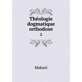 

Книга Théologie dogmatique orthodoxe 2