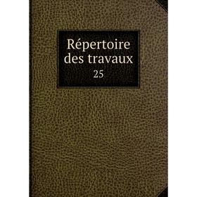 

Книга Répertoire des travaux 25