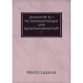 

Книга Zeitschrift für Völkerpsychologie und Sprachwissenschaft 2