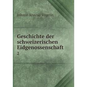 

Книга Geschichte der schweizerischen Eidgenossenschaft 2