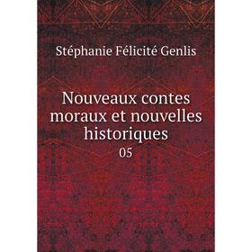 

Книга Nouveaux contes moraux et nouvelles historiques 05
