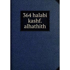 

Книга 364 halabi kashf. alhathith