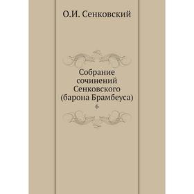 

Собрание сочинений Сенковского (барона Брамбеуса) 6