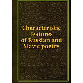 

Книга Characteristic features of Russian and Slavic poetry
