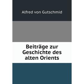 

Книга Beiträge zur Geschichte des alten Orients