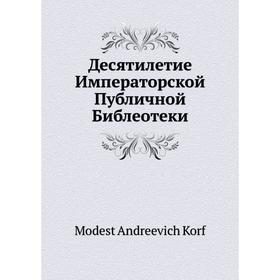 

Десятилетие Императорской Публичной Библеотеки