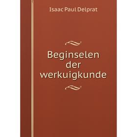 

Книга Beginselen der werkuigkunde