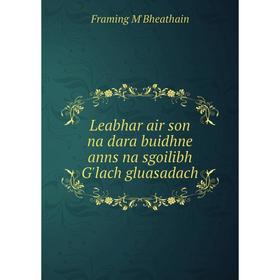 

Книга Leabhar air son na dara buidhne anns na sgoilibh G'lach gluasadach