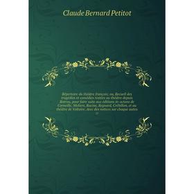 

Книга Répertoire du théâtre françois; ou, Recueil des tragédies et comédies restées au théâtre depuis Rotrou, pour faire suite aux éditions in-octavo