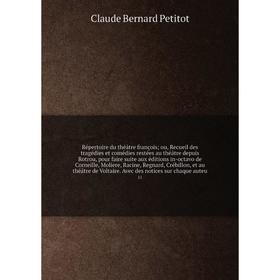 

Книга Répertoire du théâtre françois; ou, Recueil des tragédies et comédies restées au théâtre depuis Rotrou, pour faire suite aux éditions in-octavo