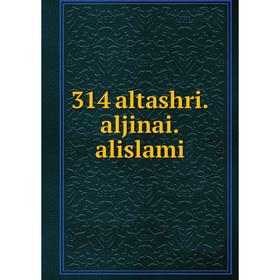 

Книга 314 altashri. aljinai. alislami