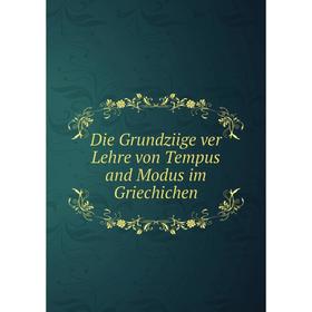 

Книга Die Grundziige ver Lehre von Tempus and Modus im Griechichen