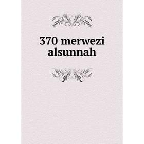

Книга 370 merwezi alsunnah