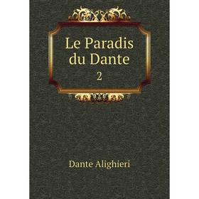 

Книга Le Paradis du Dante2