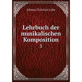 

Книга Lehrbuch der musikalischen Komposition3