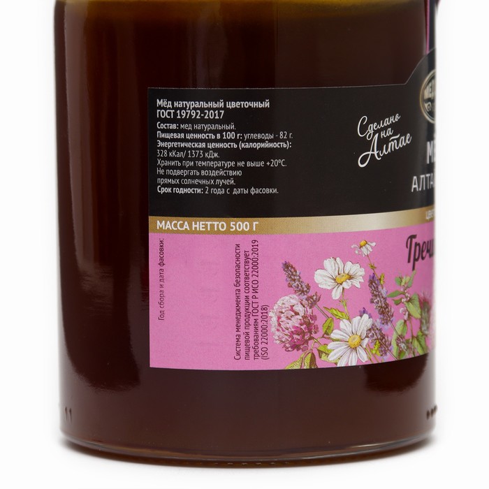 фото Мёд алтайский гречишный, натуральный цветочный, 500 г медовый край