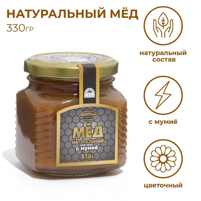 Мёд алтайский с мумиё, 330 г мёд алтайский с пантами марала 330 г