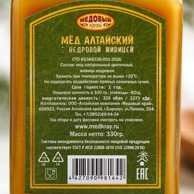 Мёд алтайский с кедровой живицей, 330 г от Сима-ленд