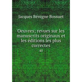 

Книга Oeuvres; revues sur les manuscrits originaux et les éditions les plus correctes 40