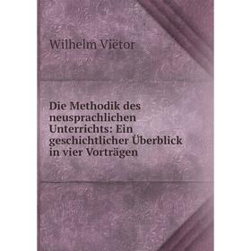 

Книга Die Methodik des neusprachlichen Unterrichts: Ein geschichtlicher Überblick in vier Vorträgen