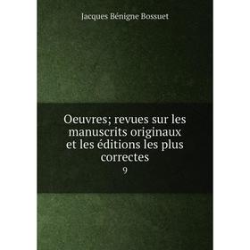 

Книга Oeuvres; revues sur les manuscrits originaux et les éditions les plus correctes 9