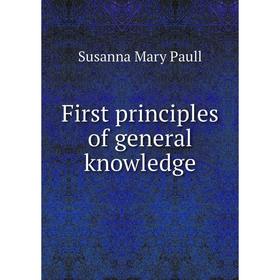 

Книга First principles of general knowledge