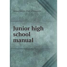 

Книга Junior high school manual