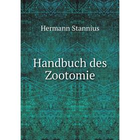

Книга Handbuch des Zootomie