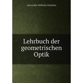 

Книга Lehrbuch der geometrischen Optik
