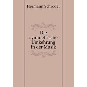 

Книга Die symmetrische Umkehrung in der Musik