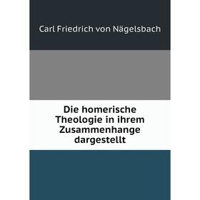 

Книга Die homerische Theologie in ihrem Zusammenhange dargestellt