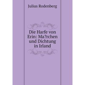 

Книга Die Harfe von Erin: Marchen und Dichtung in Irland