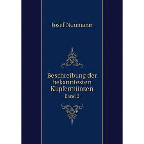 

Книга Beschreibung der bekanntesten Kupfermünzen Band 2