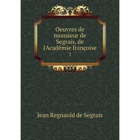 

Книга Oeuvres de monsieur de Segrais, de l'Académie françoise 2