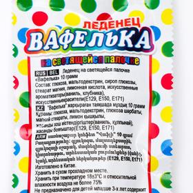 

Леденец «Вафелька», на светящейся палочке, 10 г