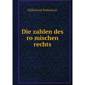 

Книга Die zahlen des römischen rechts