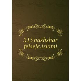 

Книга 315 nashshar felsefe. islami
