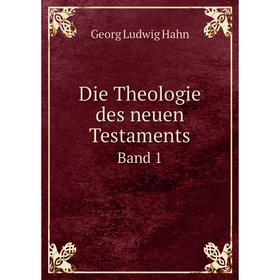 

Книга Die Theologie des neuen Testaments Band 1