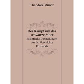 

Книга Der Kampf um das schwarze Meer Historische Darstellungen aus der Geschichte Russlands