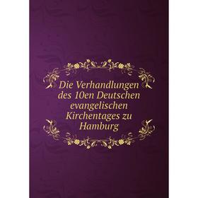 

Книга Die Verhandlungen des 10en Deutschen evangelischen Kirchentages zu Hamburg