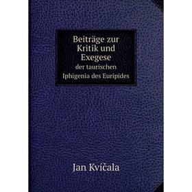 

Книга Beiträge zur Kritik und Exegese der taurischen Iphigenia des Euripides