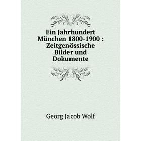 

Книга Ein Jahrhundert München 1800-1900: Zeitgenössische Bilder und Dokumente