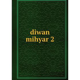 

Книга Diwan mihyar 2