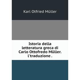 

Книга Istoria della letteratura greca di Carlo Ottofredo Müller. l'traduzione.