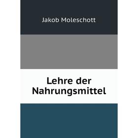

Книга Lehre der Nahrungsmittel
