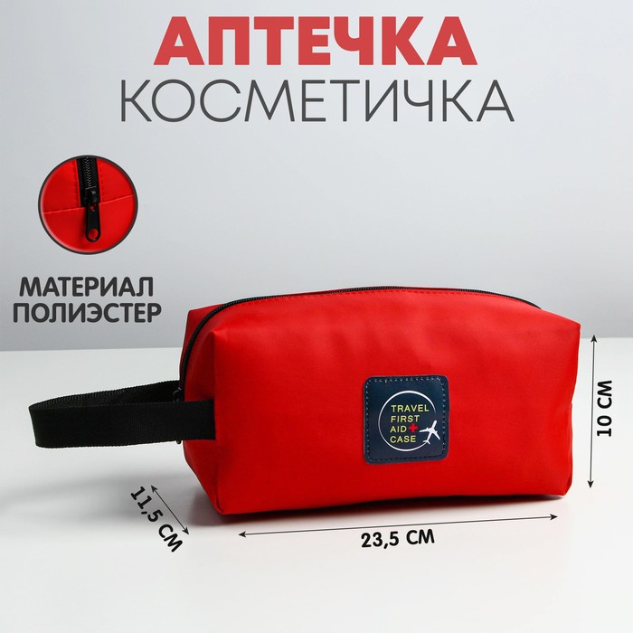 Аптечка дорожная Travel first aid case, 23,5х10х11,5 см