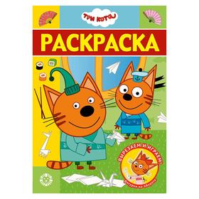 

Раскраска-люкс «Три Кота», 32 стр.