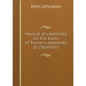 

Книга Manual of chemistry on the basis of Turner's elements of chemsitry