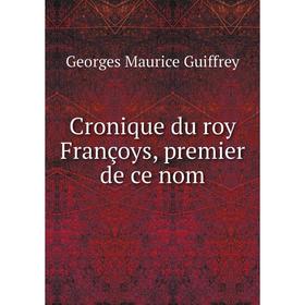 

Книга Cronique du roy Françoys, premier de ce nom