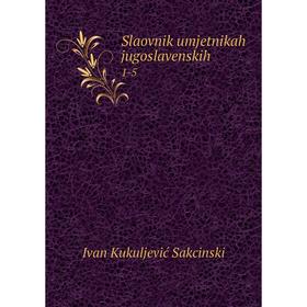 

Книга Slaovnik umjetnikah jugoslavenskih 1-5